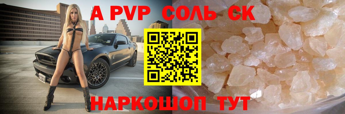 Alpha-PVP VHQ  A-PVP Соль  Ялта  Вход с VPN  A-PVP Соль 