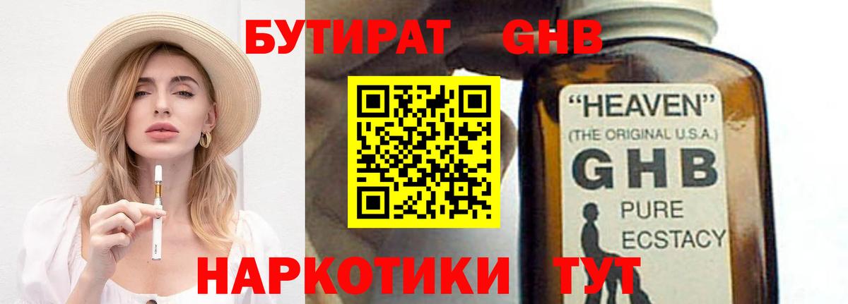Бутират 99% Ялта