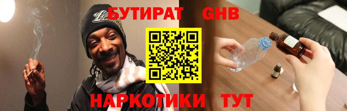 БУТИРАТ BDO 33%  Вход с VPN  Ялта 