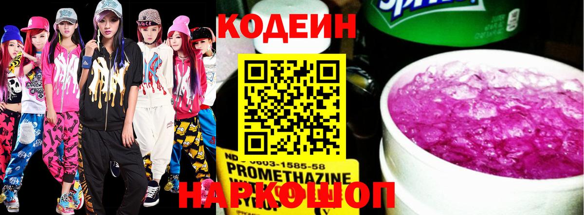 Codein Purple Drank Ялта