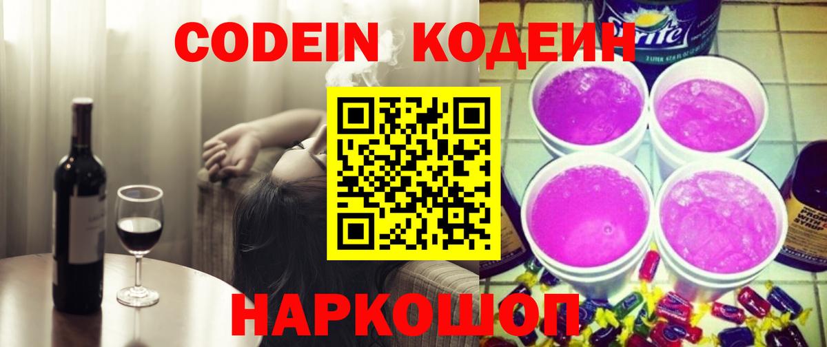 Кодеиновый сироп Lean напиток Lean (лин)  Codein напиток Lean (лин)  Ялта  Вход с VPN 