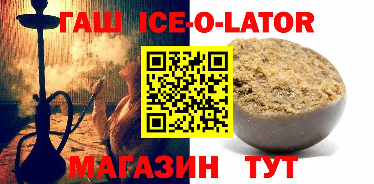 Гашиш Ice-O-Lator Ялта