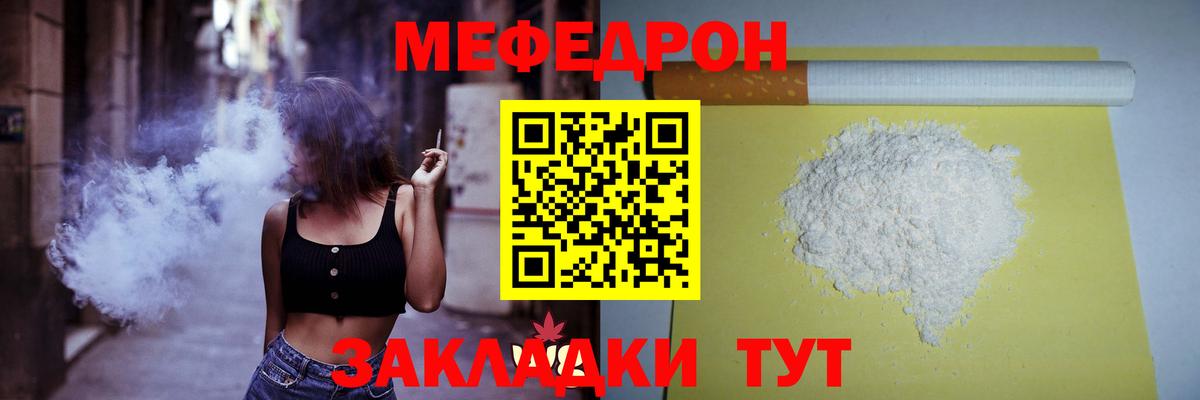 Ялта  МЯУ-МЯУ кристаллы  продажа наркотиков  Вход с VPN  МЕФ VHQ 