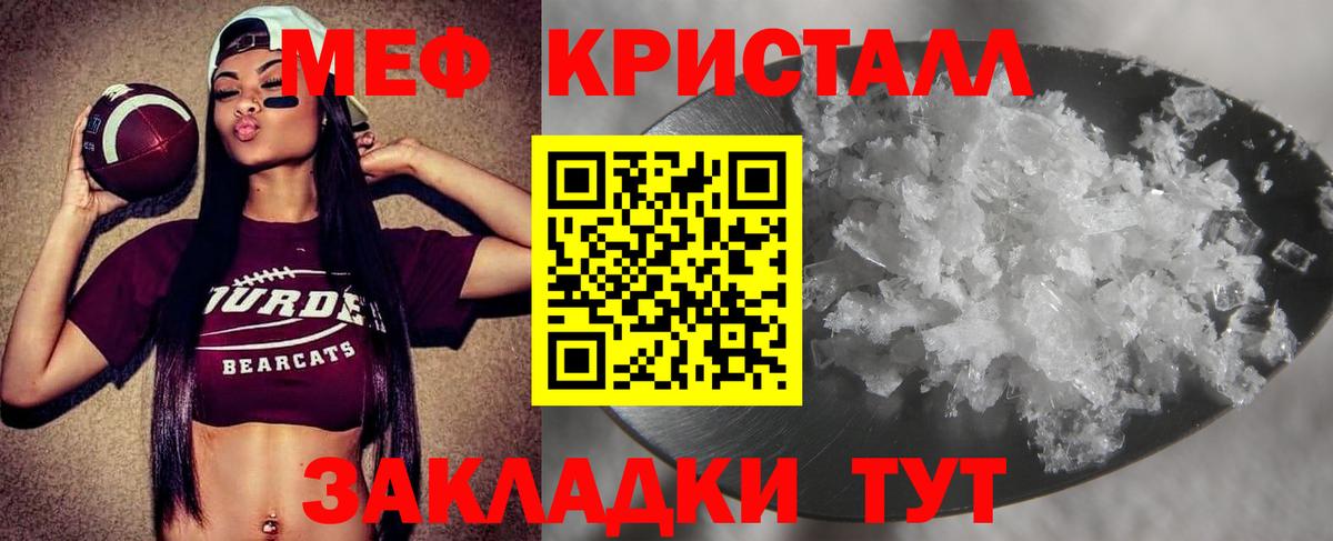 Меф мука Ялта