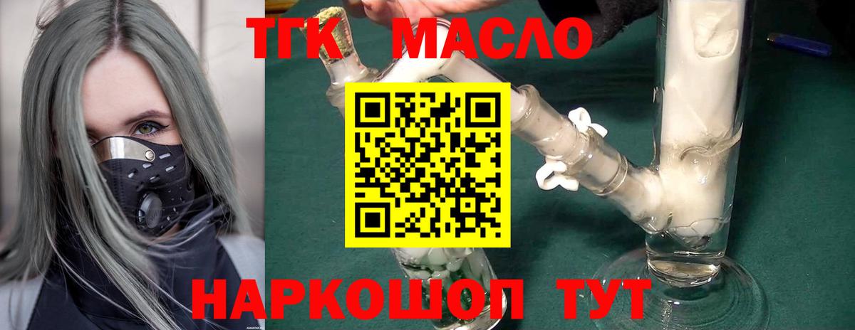 ТГК THC oil Ялта